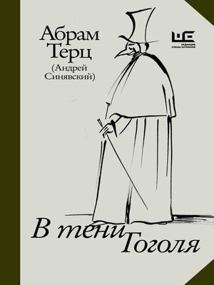 cover image of В тени Гоголя